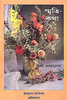Smritikatha (Bengali) (Paperback)