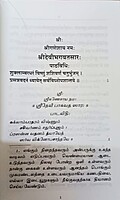 Sri Devi Bhagavata Saram Volume - 1 (Tamil)