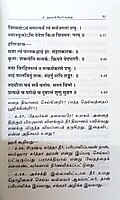 Sri Devi Bhagavata Saram Volume - 1 (Tamil)