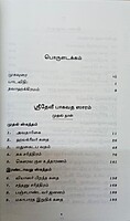 Sri Devi Bhagavata Saram Volume - 1 (Tamil)