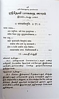 Sri Devi Bhagavata Saram Volume - 2 (Tamil)