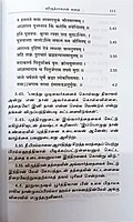 Sri Devi Bhagavata Saram Volume - 2 (Tamil)