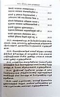 Sri Devi Bhagavata Saram Volume - 2 (Tamil)