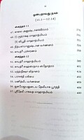 Sri Devi Bhagavata Saram Volume - 3 (Tamil)