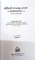 Sri Devi Bhagavata Saram Volume - 3 (Tamil)