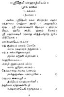 Devi Mahatmyam - Parayanam (Tamil)