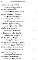 Devi Mahatmyam - Parayanam (Tamil)
