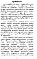 Devi Mahatmyam - Parayanam (Tamil)