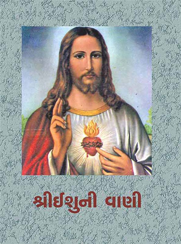 Sri Ishuni Vani શ્રીઇશુની વાણી Sri Ishuni Vani શ્રીઇશુની વાણી