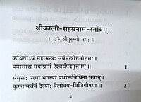 Sri Kali Sahasranama Stotram (Sanskrit)