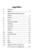 Sri Krishnani Vani શ્રીકૃષ્ણની વાણી