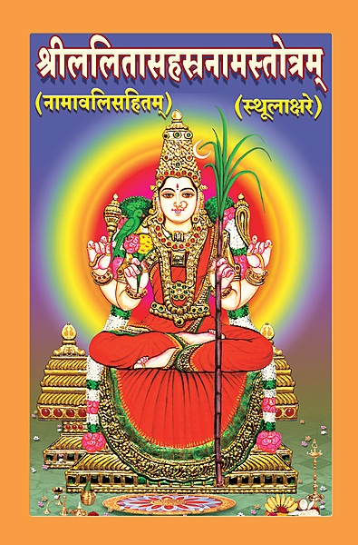 Sri Lalitha Sahasranama Stotram (Sanskrit)