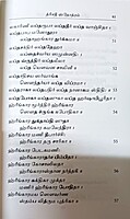 Sri Lalita Trisati Bhashyam (Tamil)