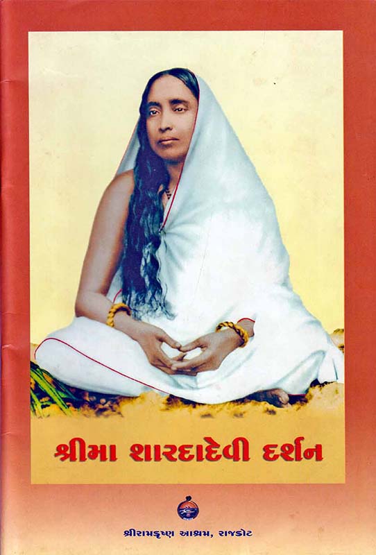 Sri Ma Sarada Devi Darshan શ્રીમા શારદાદેવી દર્શન Sri Ma Sarada Devi Darshan શ્રીમા શારદાદેવી દર્શન