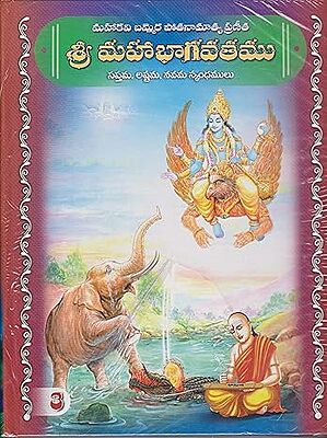 Sri Mahabhagavatamu (Vol 3) (Telugu) (Deluxe)