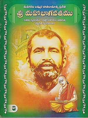Sri Mahabhagavatamu Vol 5