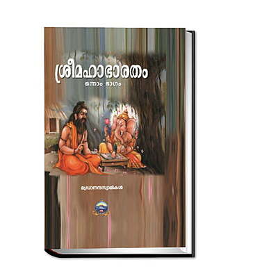 Sri Mahabharatam - 1 (Malayalam) (Deluxe)