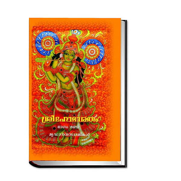 Sri Mahabharatam - 2 (Malayalam) (Deluxe)