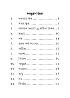 Sri Mahavirni Vani શ્રીમહાવીરની વાણી