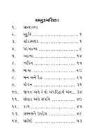 Sri Ramani Vani શ્રીરામની વાણી