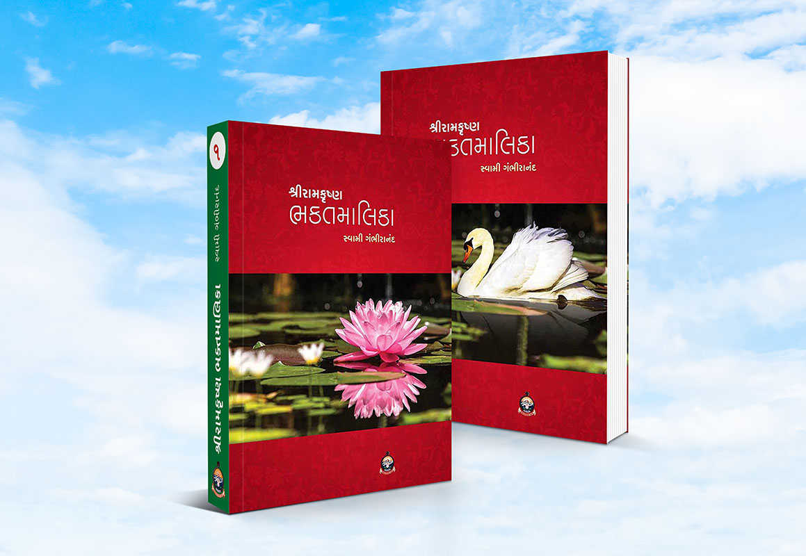 Sri Ramakrishna Bhaktamalika (2 Vols) શ્રી રામકૃષ્ણ ભક્તમાલિકા સેટ Sri Ramakrishna Bhaktamalika (2 Vols) શ્રી રામકૃષ્ણ ભક્તમાલિકા સેટ