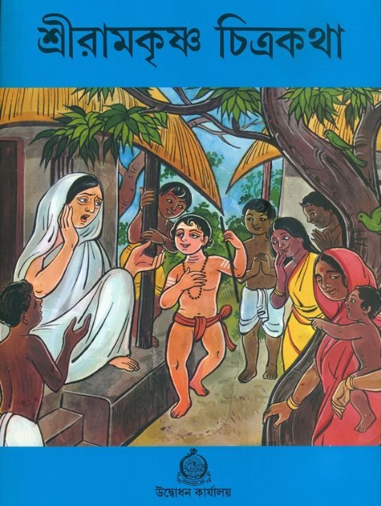 Sri Ramakrishna Chitrakatha