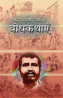 Sri Ramakrishna Kathit Bodhakathaye (Hindi) (Paperback)