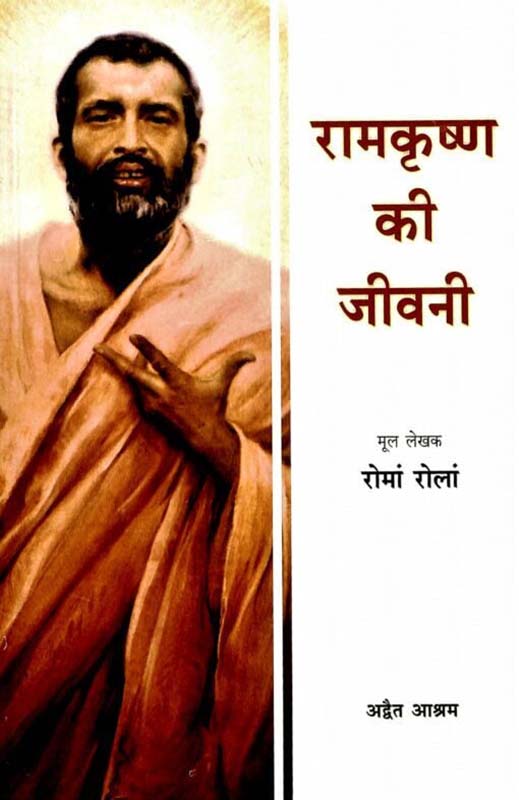 Sri Ramakrishna Ki Jivani (R.R.) श्री रामकृष्ण की जीवनी