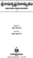 Ramakrishna Leelamrutam (Telugu)