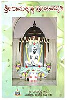 Sri Ramakrishna Pooja Paddhati