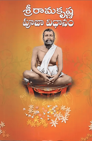 Ramakrishna Puja Vidhanam