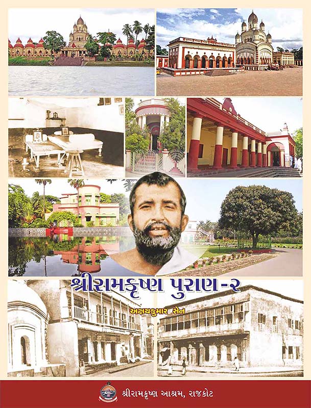 Sri Ramakrishna Puran Vol-2 શ્રીરામકૃષ્ણ પુરાણ ભાગ -2 Sri Ramakrishna Puran Vol-2 શ્રીરામકૃષ્ણ પુરાણ ભાગ -2