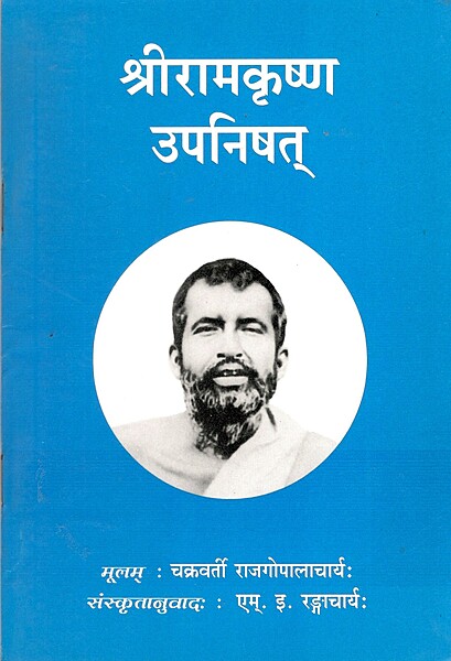 Sri Ramakrishna Upanisad (Sanskrit) (Paperback)