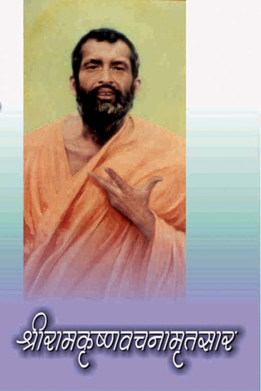 Sri Ramakrishna Vachanamrita Sar श्रीरामकृष्ण वचनामृतसार Sri Ramakrishna Vachanamrita Sar श्रीरामकृष्ण वचनामृतसार