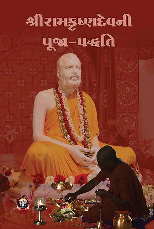 Sri Ramakrishna Devni Pooja Paddhati શ્રી રામકૃષ્ણદેવની પૂજા-પદ્ધતિ Sri Ramakrishna Devni Pooja Paddhati શ્રી રામકૃષ્ણદેવની પૂજા-પદ્ધતિ