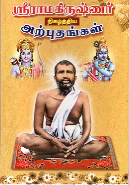 Sri Ramakrishnar Nigazhthiya Arpudhangal