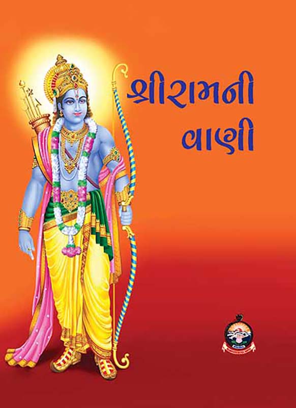 Sri Ramani Vani શ્રીરામની વાણી Sri Ramani Vani શ્રીરામની વાણી