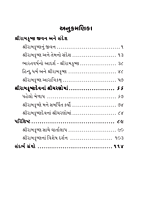 Sri Ramakrishna Jivan Ane Sandesh શ્રીરામકૃષ્ણ જીવન અને સંદેશ