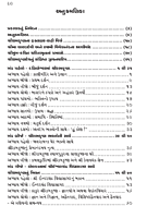 Sri Ramakrishna Kathamrut Sanchayan શ્રીરામકૃષ્ણ કથામૃત સંચયન