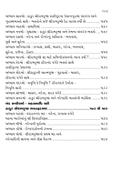 Sri Ramakrishna Kathamrut Sanchayan શ્રીરામકૃષ્ણ કથામૃત સંચયન