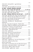 Sri Ramakrishna Kathamrut Sanchayan શ્રીરામકૃષ્ણ કથામૃત સંચયન