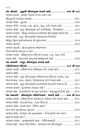 Sri Ramakrishna Kathamrut Sanchayan શ્રીરામકૃષ્ણ કથામૃત સંચયન