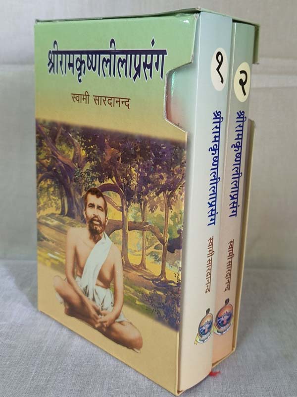 Sri Ramakrishna Lilaprasang (Hindi) Set श्रीरामकृष्ण लीलाप्रसंग Sri Ramakrishna Lilaprasang (Hindi) Set श्रीरामकृष्ण लीलाप्रसंग