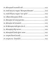 Sri Ramakrishna Samipe શ્રીરામકૃષ્ણ સમીપે