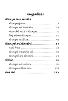 Sri Ramakrishnadev (Sankshipta Jivan) શ્રીરામકૃષ્ણદેવ (સંક્ષિપ્ત જીવન)