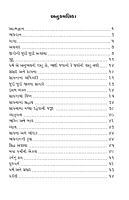 Sri Ramakrishna Updesh શ્રીરામકૃષ્ણ ઉપદેશ