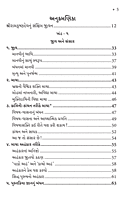 Sri Ramakrishnadevni Amrutvani શ્રી રામકૃષ્ણદેવની અમૃતવાણી