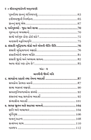 Sri Ramakrishnadevni Amrutvani શ્રી રામકૃષ્ણદેવની અમૃતવાણી