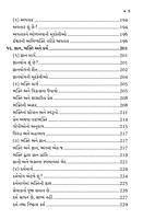 Sri Ramakrishnadevni Amrutvani શ્રી રામકૃષ્ણદેવની અમૃતવાણી