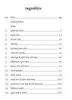 Sri Ramakrishnadev Jivancharitra શ્રી રામકૃષ્ણદેવ જીવનચરિત્ર (કાચું પૂંઠુ)